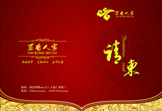 请柬设计
